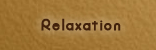 リラクゼーションメニューはこちら